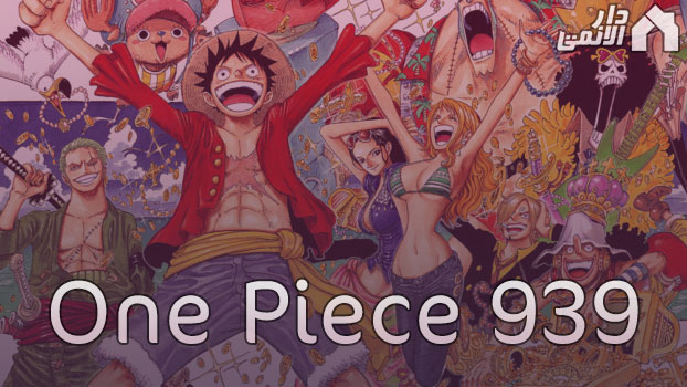 New One Piece Chapter 939 Spoilers Reveal Luffy S Next Battle