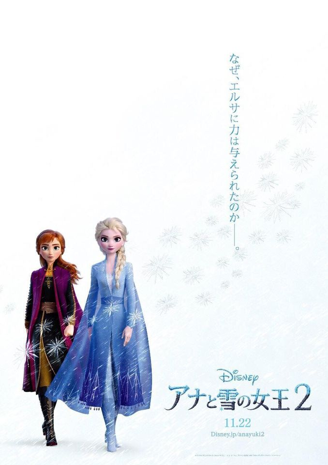 Frozen 2 release date poster trailer